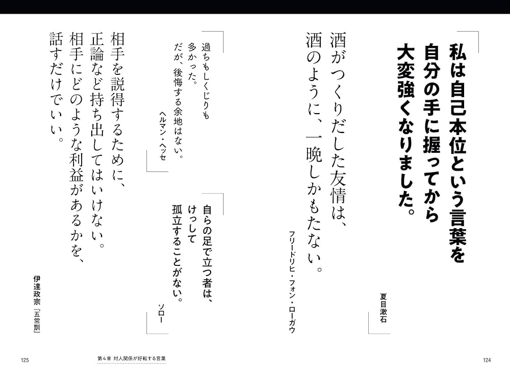 逆境をチャンスに変える人生の名言700 | 別冊宝島編集部 |本